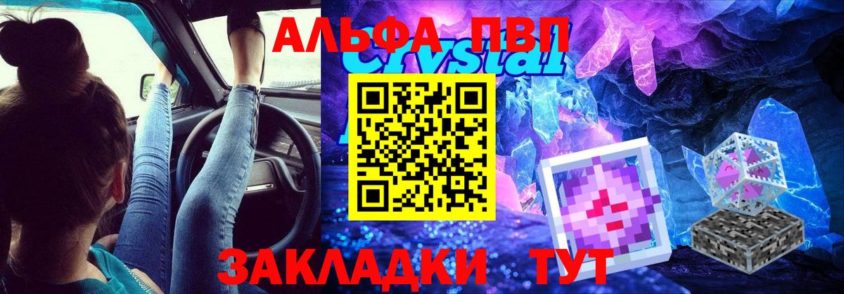 APVP Crystall Армавир