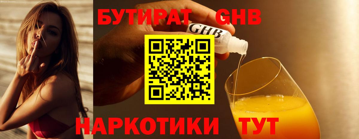 Армавир  БУТИРАТ оксибутират  БУТИРАТ  Вход с VPN 