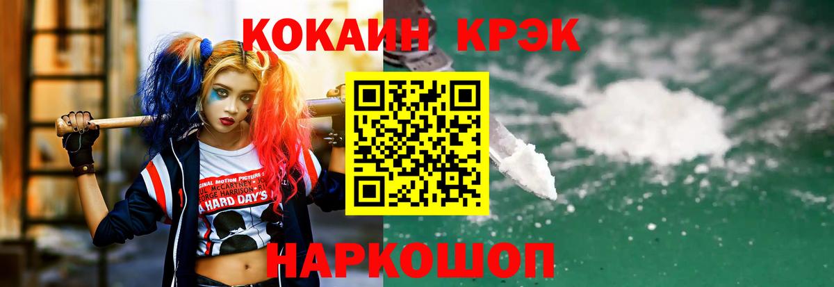 Cocaine 97% Армавир