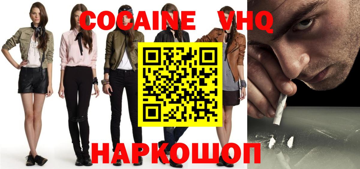 Армавир  Кокаин 97%  COCAIN  Вход с VPN  Cocaine Колумбийский 