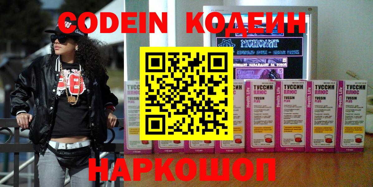 Кодеиновый сироп Lean Purple Drank Армавир