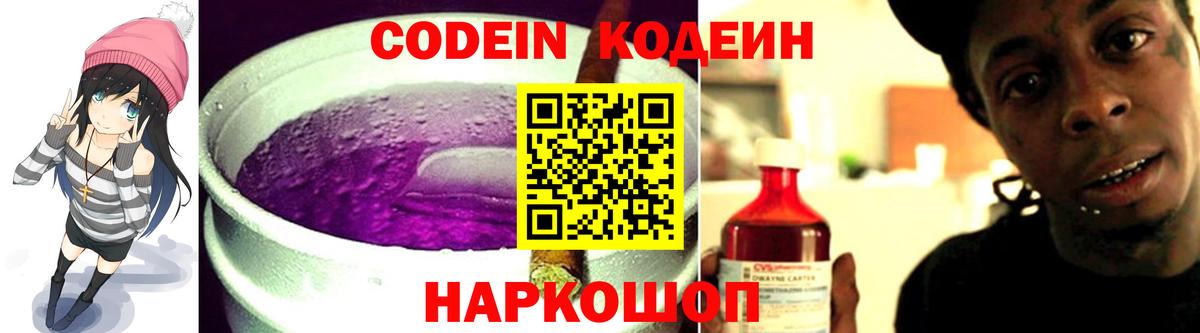Кодеин напиток Lean (лин)  наркота  Армавир  Вход с VPN  Кодеин напиток Lean (лин) 