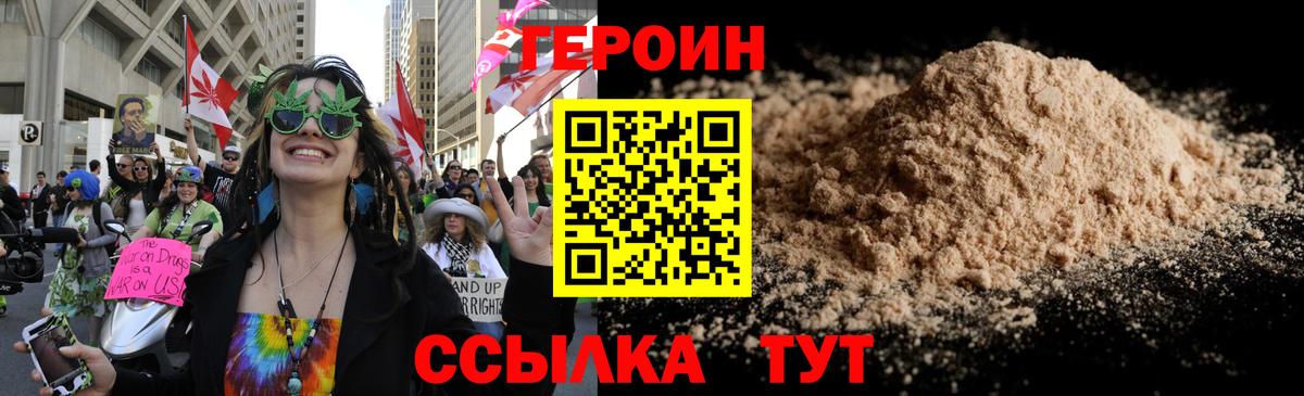 Героин белый  Вход с VPN  Армавир 