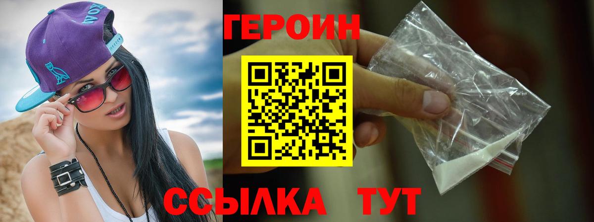 Героин хмурый Армавир