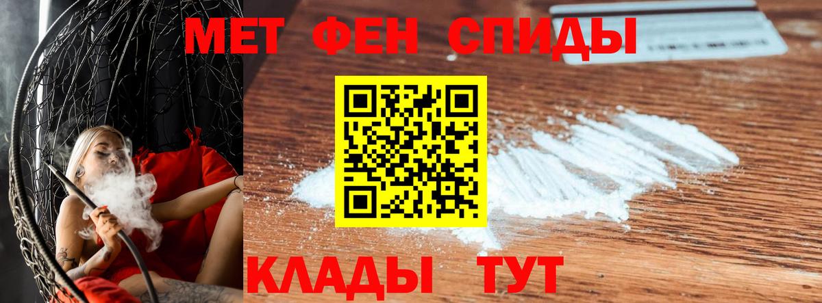 МЕТАМФЕТАМИН кристалл Армавир