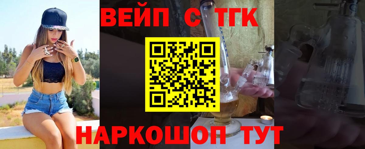 Армавир  Дистиллят ТГК вейп с тгк  Вход с VPN 